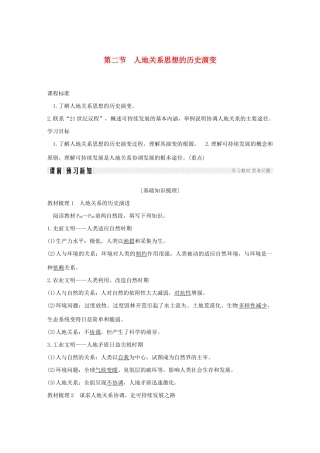 高中地理 第四章 人类与地理环境的协调发展 第二节 人地关系思想的历史演变学案 中图版必修2-中图版高一必修2地理学案