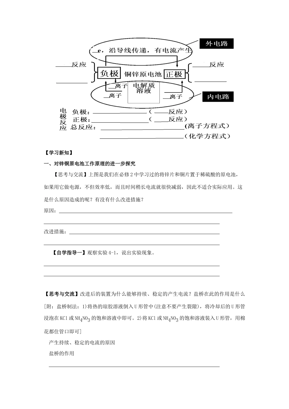 高中化学《原电池》学案8 新人教版选修4_第2页