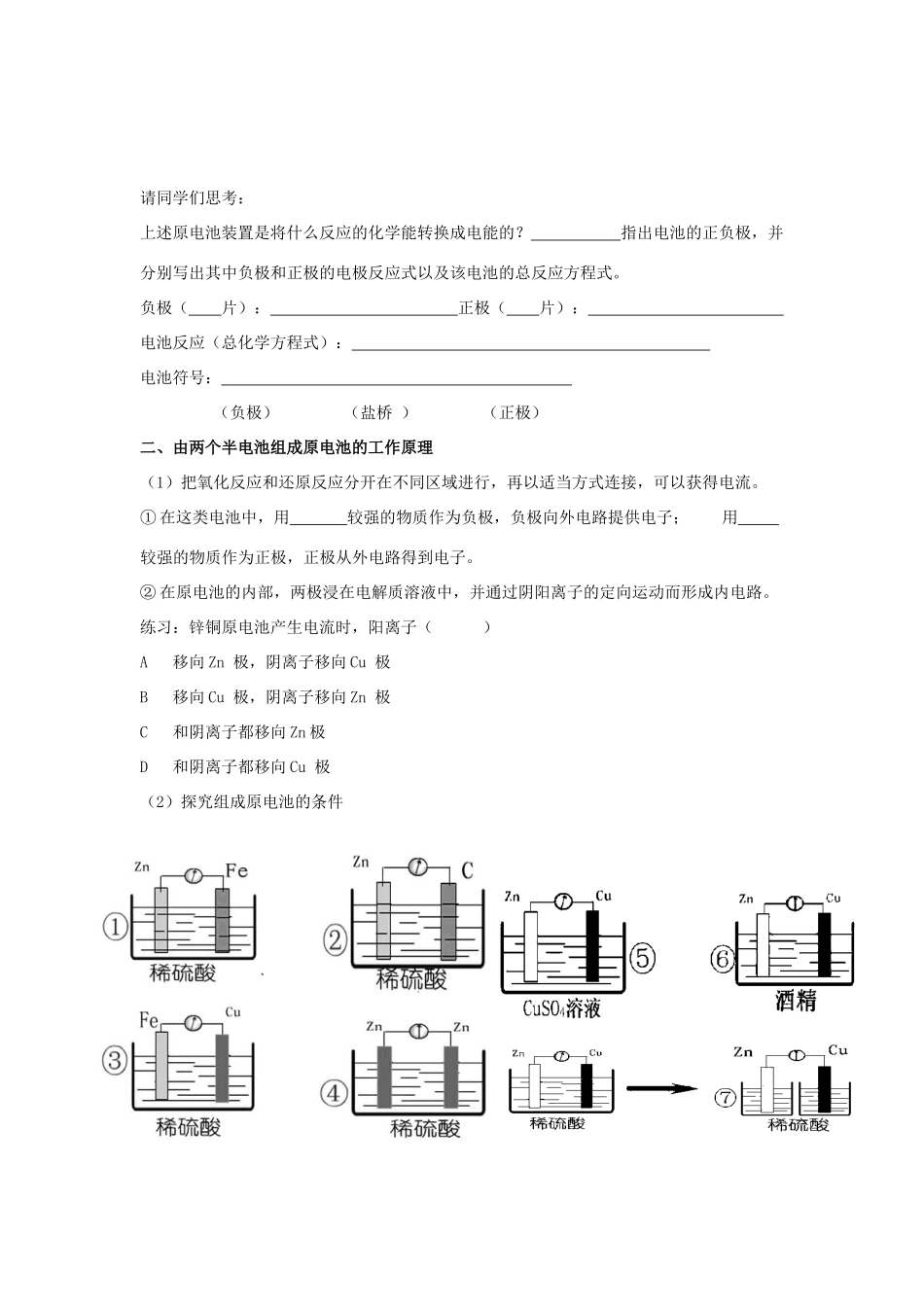 高中化学《原电池》学案8 新人教版选修4_第3页