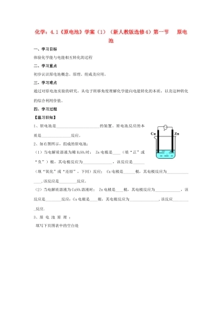 高中化学《原电池》学案8 新人教版选修4