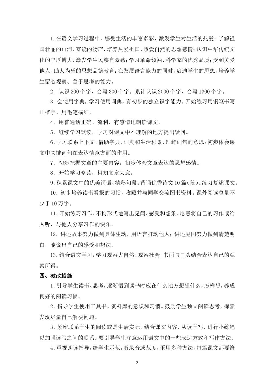 人教版三年级上册语文教学计划进度表_第2页