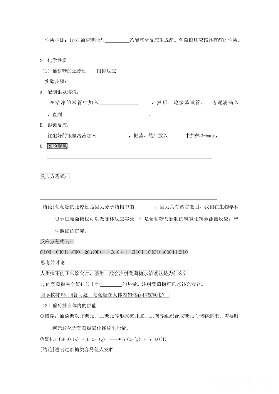 高中化学《生命的基础能源——糖类》学案6 新人教版选修1_第2页