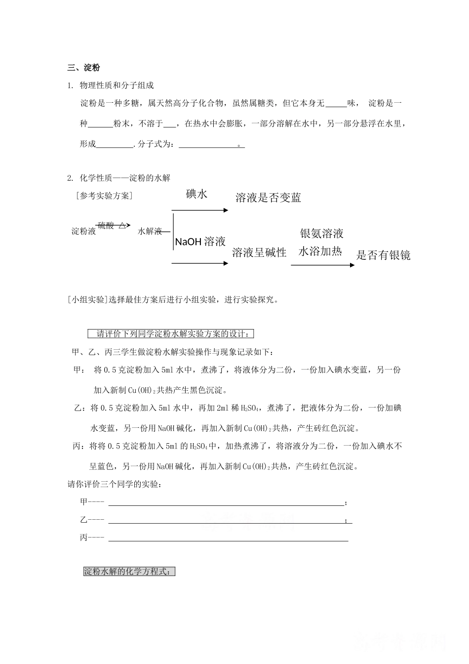 高中化学《生命的基础能源——糖类》学案6 新人教版选修1_第3页
