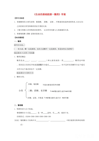 高中化学《生命的基础能源——糖类》学案6 新人教版选修1
