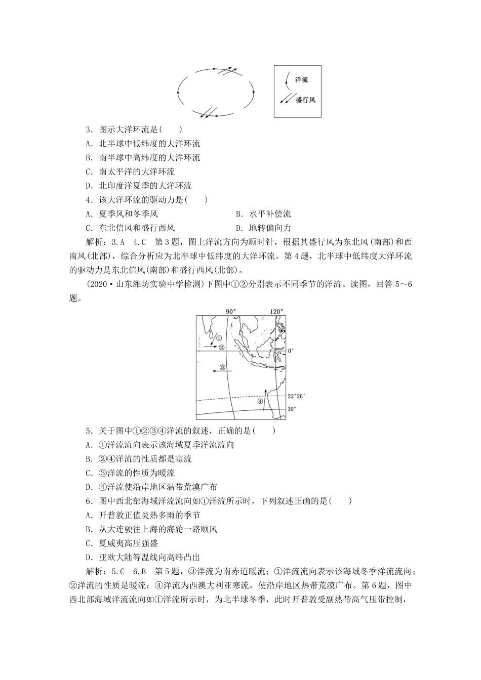高考地理一轮复习 第三章 地球上的水 第二讲 大规模的海水运动学案-人教版高三全册地理学案_第3页