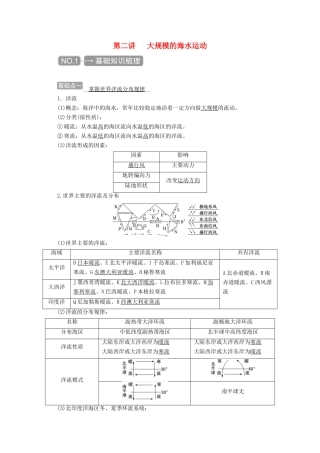 高考地理一轮复习 第三章 地球上的水 第二讲 大规模的海水运动学案-人教版高三全册地理学案