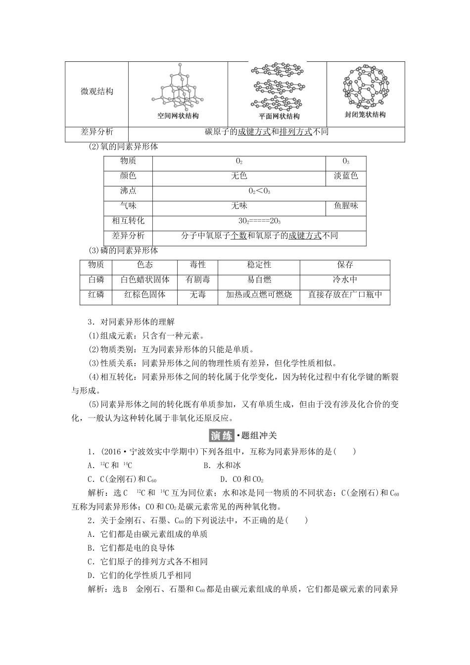 高中化学 专题1 微观结构与物质的多样性 第三单元 从微观结构看物质的多样性学案 苏教版必修2-苏教版高一必修2化学学案_第2页