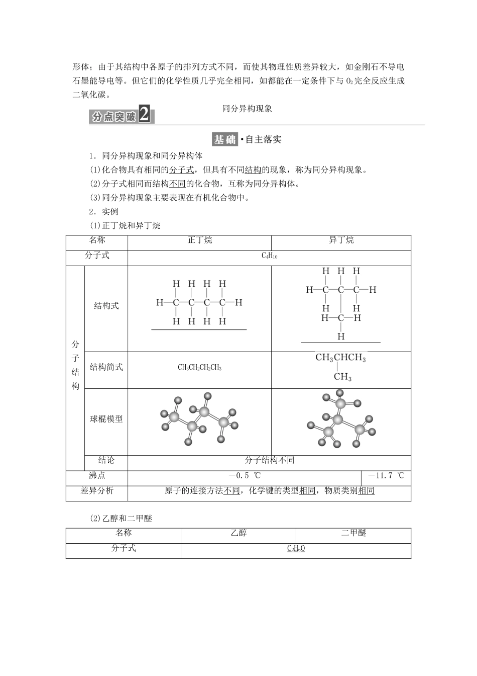 高中化学 专题1 微观结构与物质的多样性 第三单元 从微观结构看物质的多样性学案 苏教版必修2-苏教版高一必修2化学学案_第3页