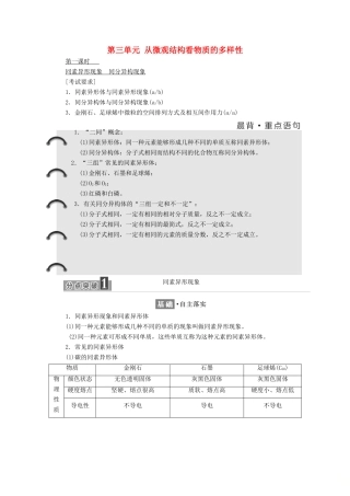 高中化学 专题1 微观结构与物质的多样性 第三单元 从微观结构看物质的多样性学案 苏教版必修2-苏教版高一必修2化学学案