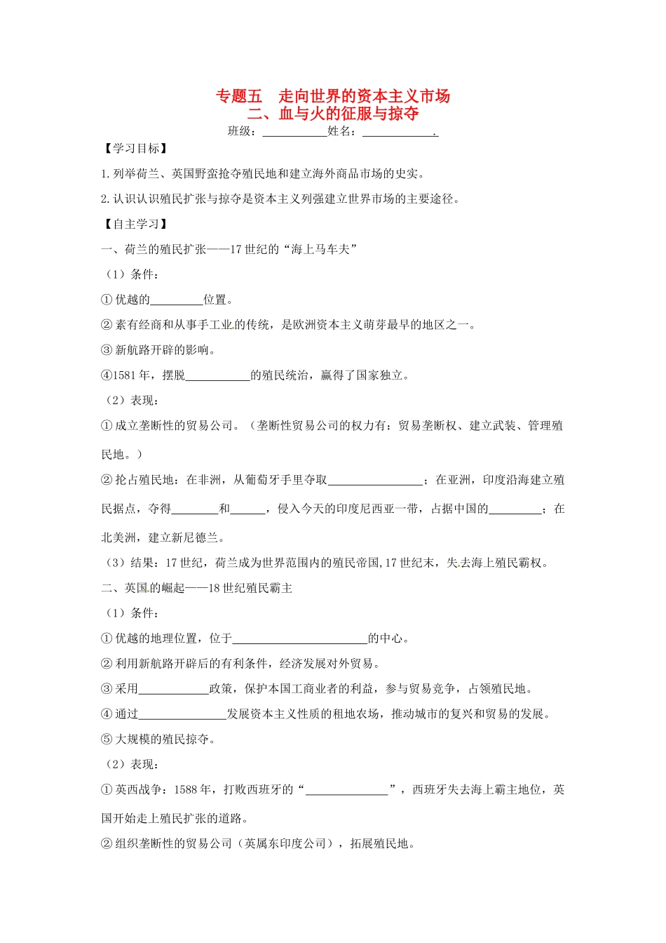 高中历史《5.2血与火的征服与掠夺》导学案 人民版必修2-人民版高一必修2历史学案_第1页