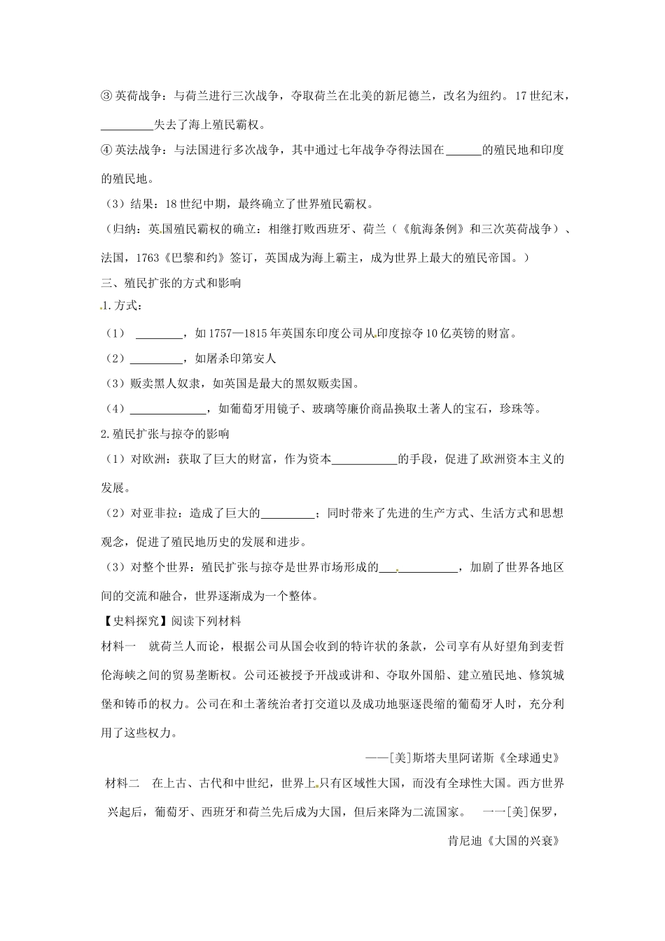 高中历史《5.2血与火的征服与掠夺》导学案 人民版必修2-人民版高一必修2历史学案_第2页