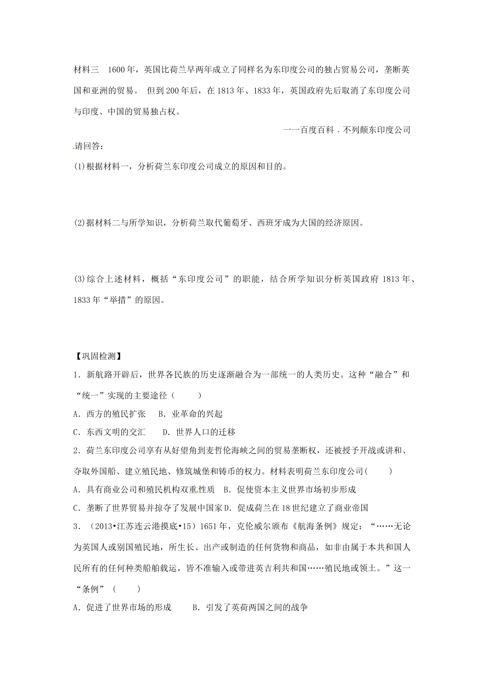 高中历史《5.2血与火的征服与掠夺》导学案 人民版必修2-人民版高一必修2历史学案_第3页