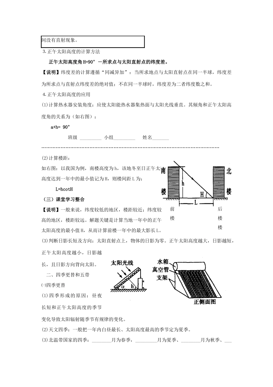 四川省富顺县第三中学高一地理 1.3地球运动第四课时学案_第2页