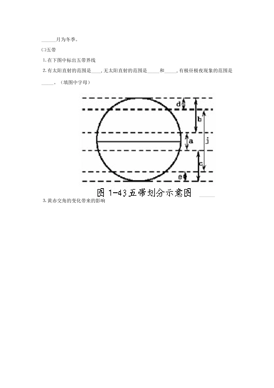 四川省富顺县第三中学高一地理 1.3地球运动第四课时学案_第3页