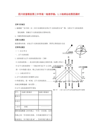 四川省富顺县第三中学高一地理 1.3地球运动第四课时学案