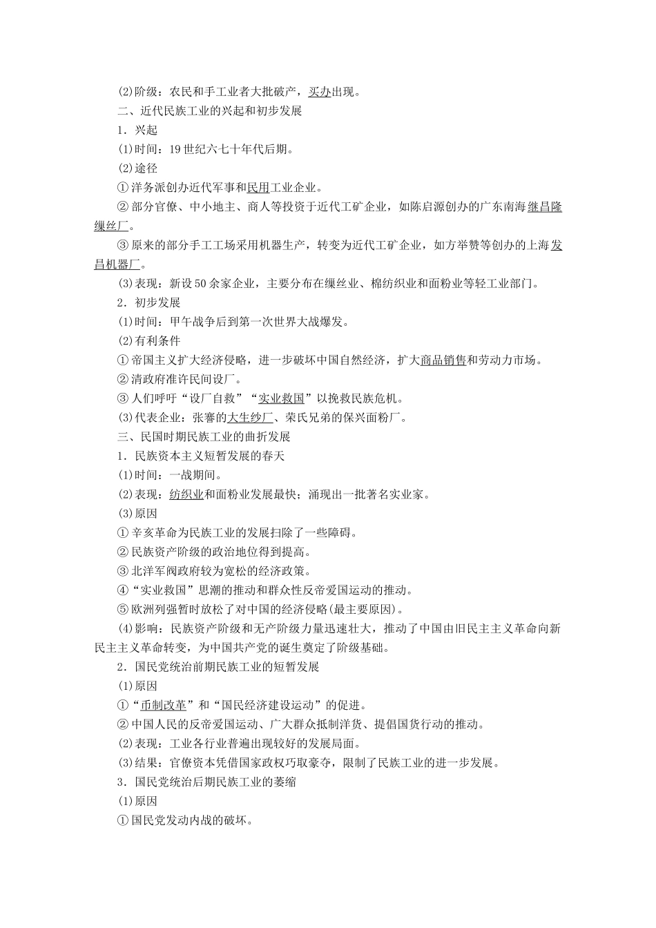 高考历史一轮复习 第14讲 近代中国民族工业的兴起、发展和历史命运学案（含解析）人民版-人民版高三全册历史学案_第2页