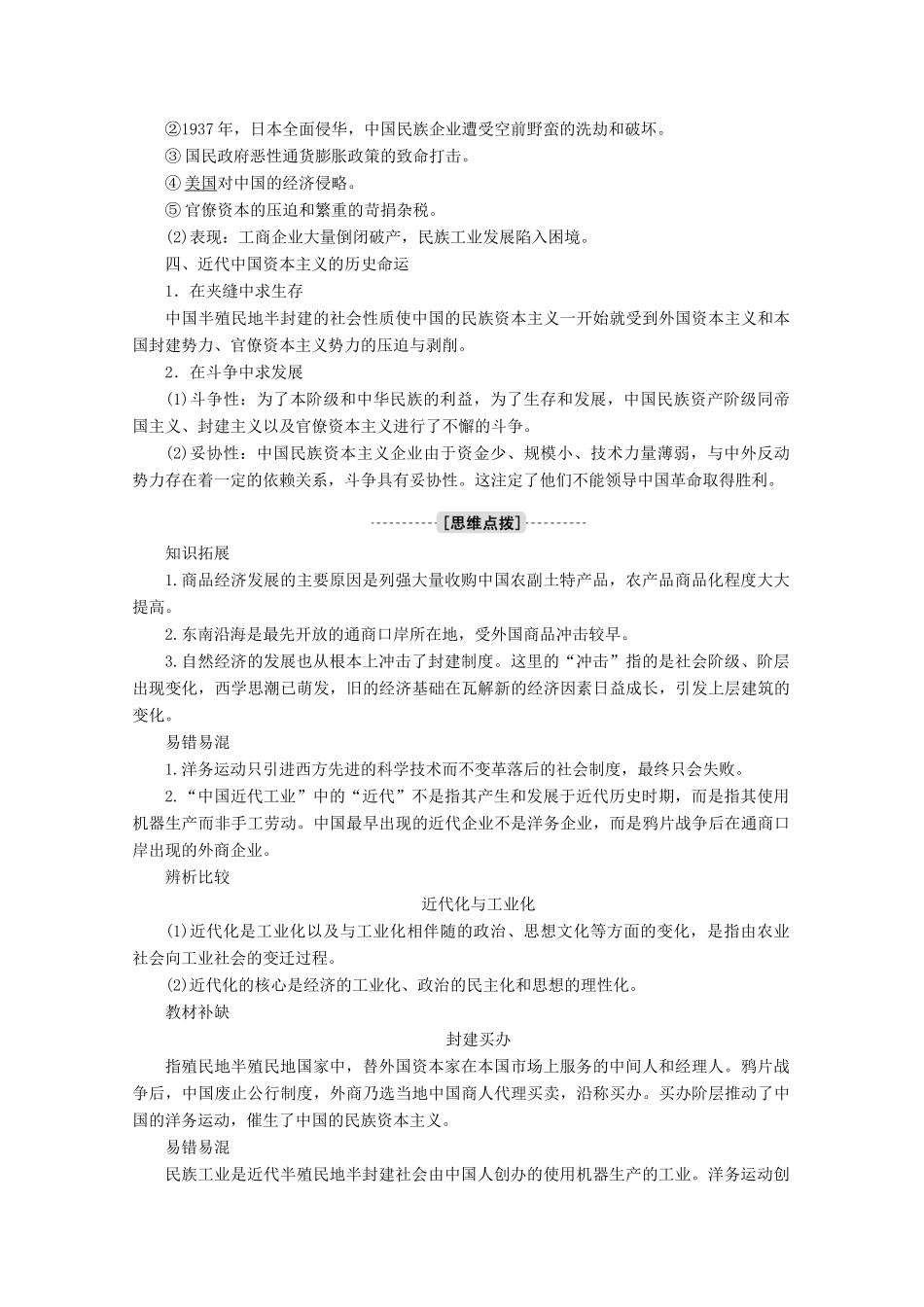 高考历史一轮复习 第14讲 近代中国民族工业的兴起、发展和历史命运学案（含解析）人民版-人民版高三全册历史学案_第3页