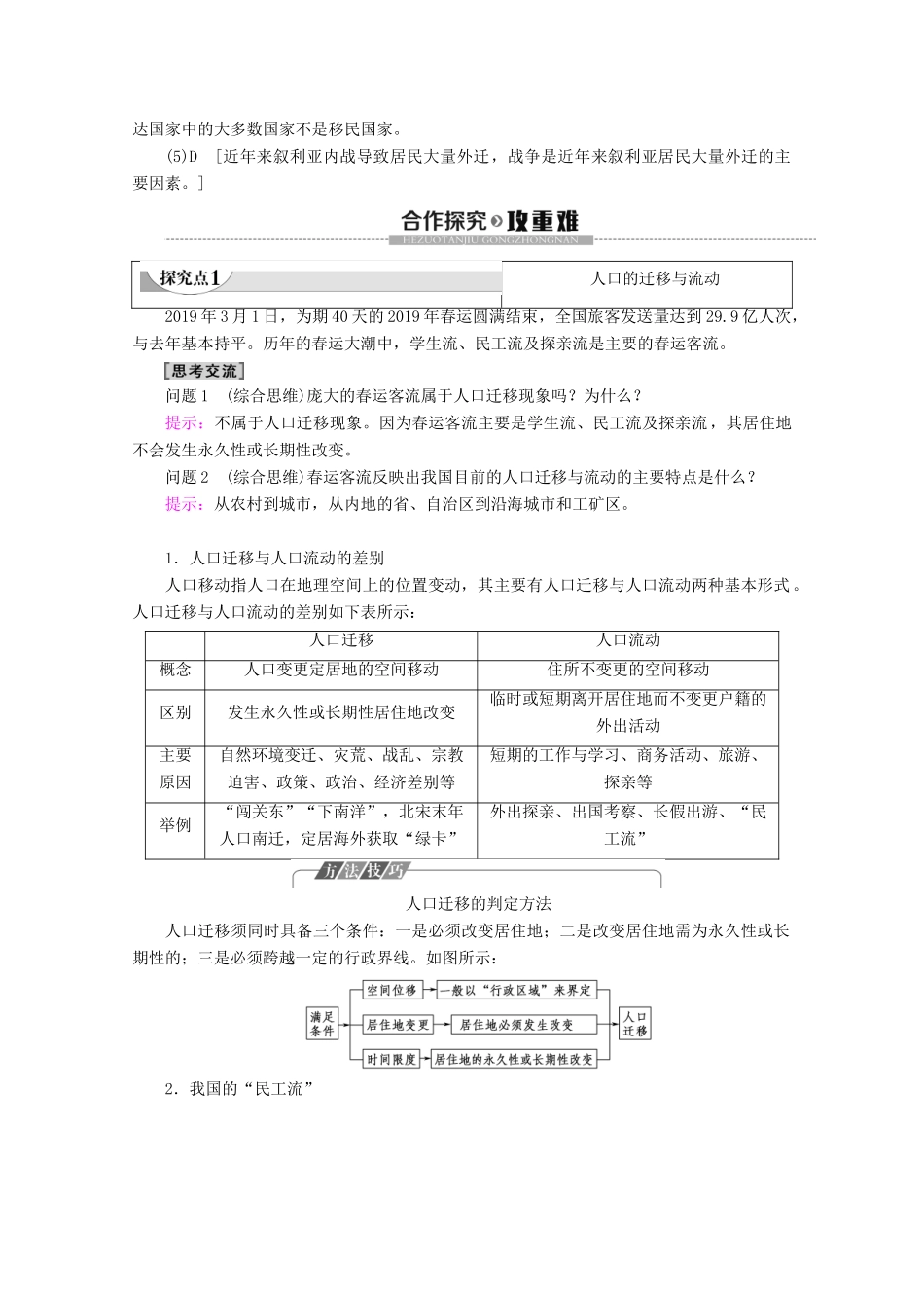 高中地理 第1单元 人口与地理环境 第2节 人口迁移学案 鲁教版必修2-鲁教版高一必修2地理学案_第3页