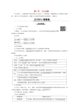 高中地理 第1单元 人口与地理环境 第2节 人口迁移学案 鲁教版必修2-鲁教版高一必修2地理学案