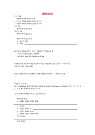 高中化学：10.3《酸碱滴定》学案（沪科版高二第一学期）