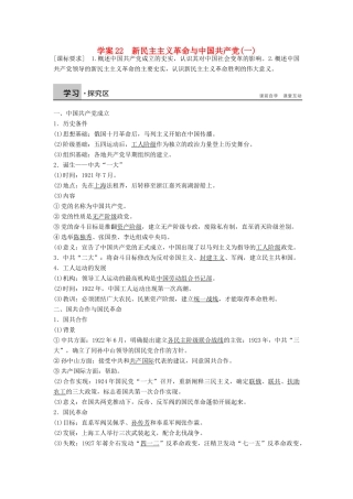 高中历史 5.22 新民主主义革命与中国共产党（一）学案 岳麓版必修1-岳麓版高一必修1历史学案