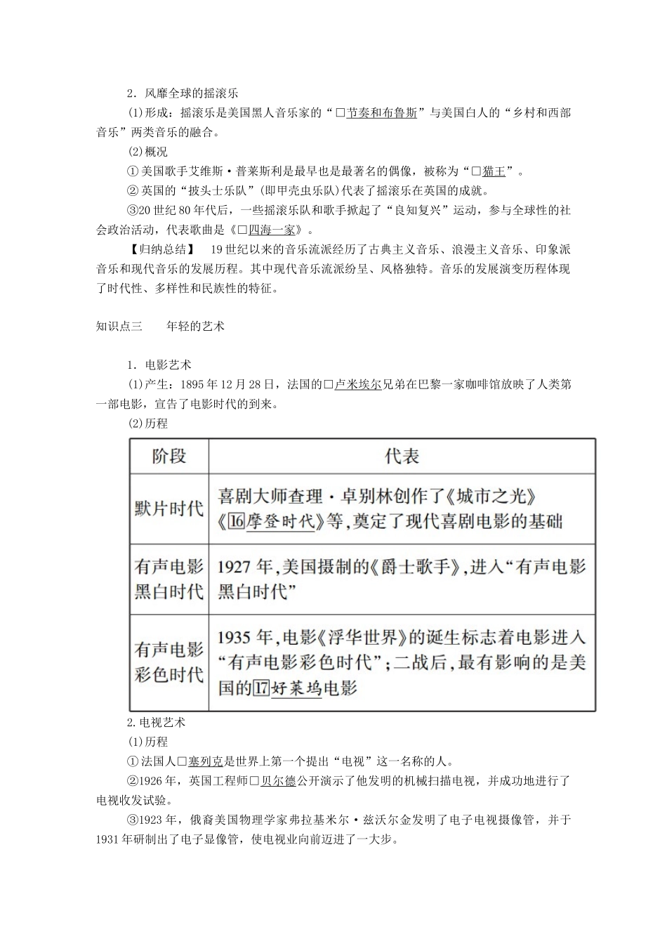 高中历史 专题八 19世纪以来的文学艺术 四 与时俱进的文学艺术学案（含解析）人民版必修3-人民版高二必修3历史学案_第3页