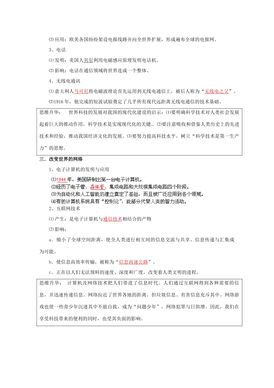 云南省宜良县第一中学高中历史 专题七 向“距离”挑战导学案 人民版必修3_第2页