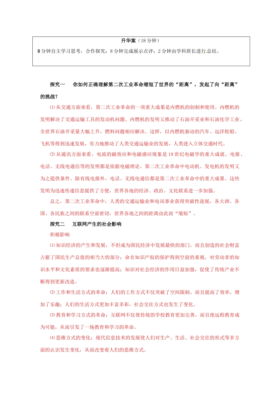 云南省宜良县第一中学高中历史 专题七 向“距离”挑战导学案 人民版必修3_第3页