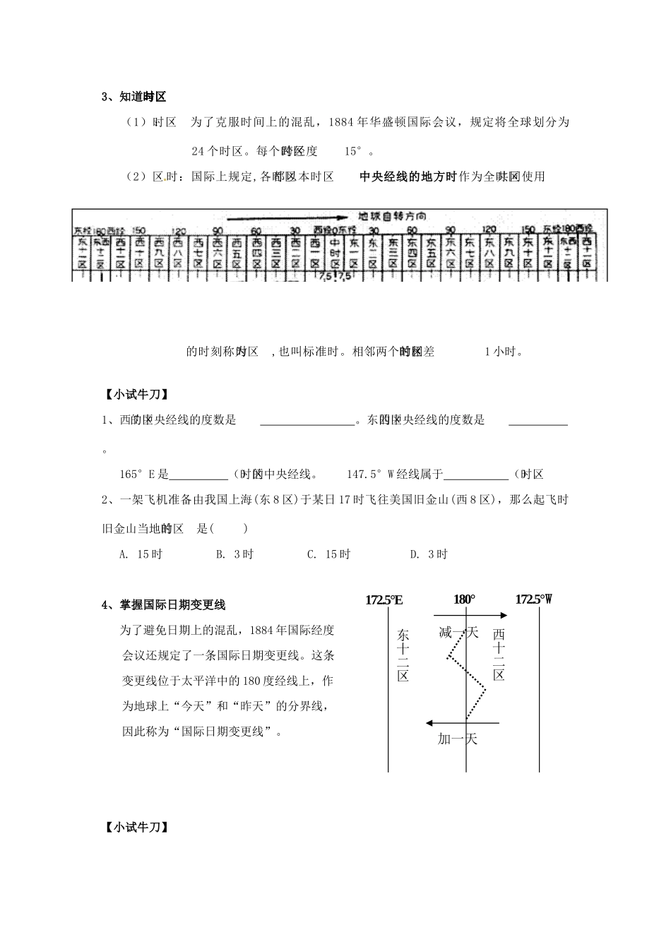 江苏省射阳县第二中学高中地理 活动单 产生时差学案 新人教版必修1_第2页