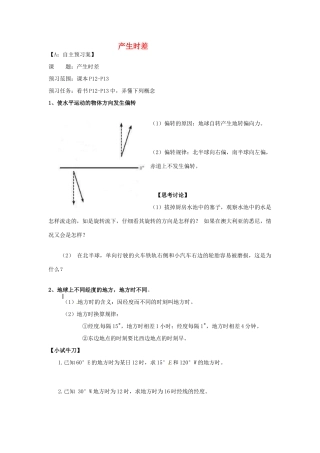 江苏省射阳县第二中学高中地理 活动单 产生时差学案 新人教版必修1