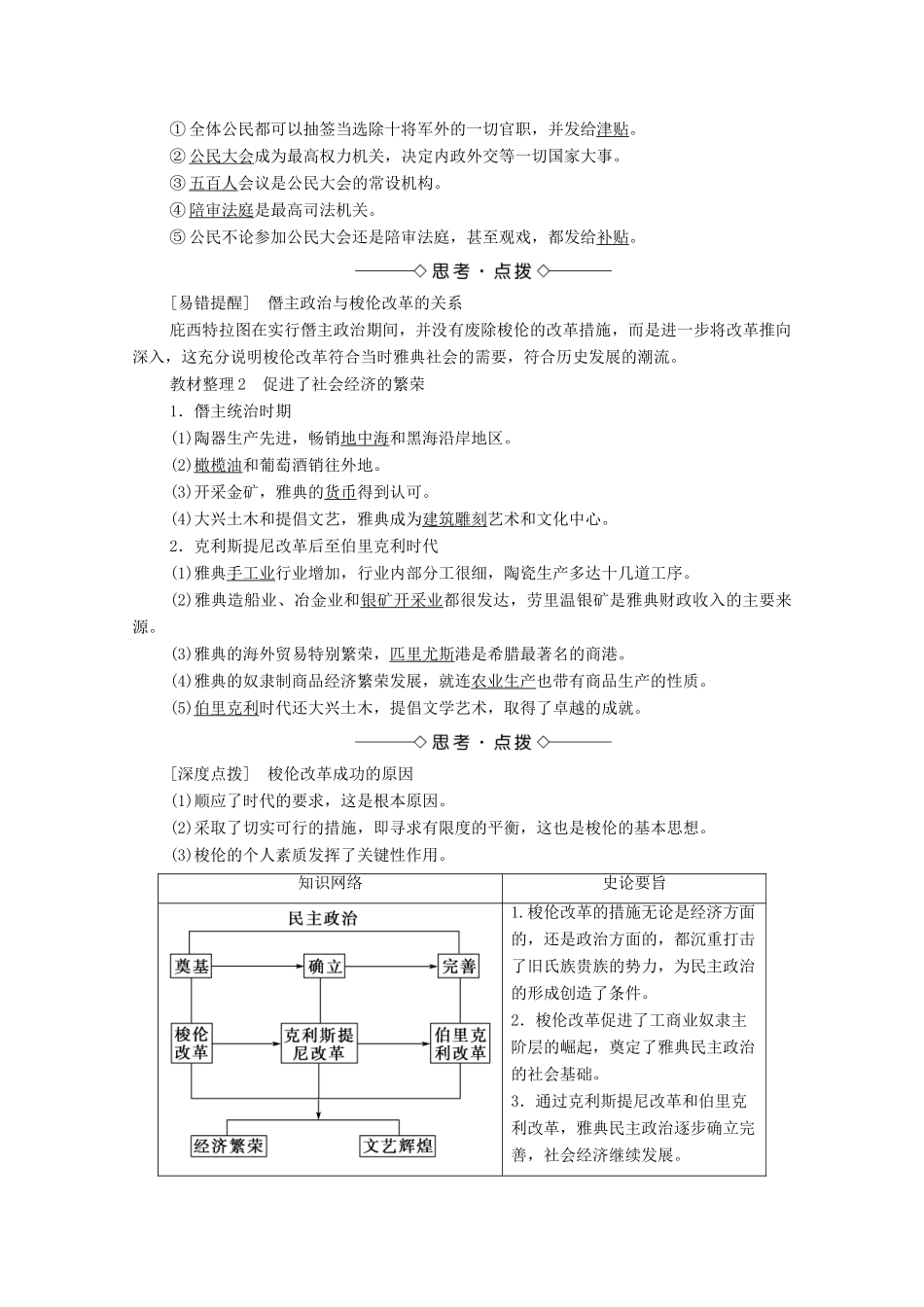 高中历史 第1章 雅典梭伦改革 第3节 梭伦改革的历史作用学案 北师大版选修1-北师大版高中选修1历史学案_第2页