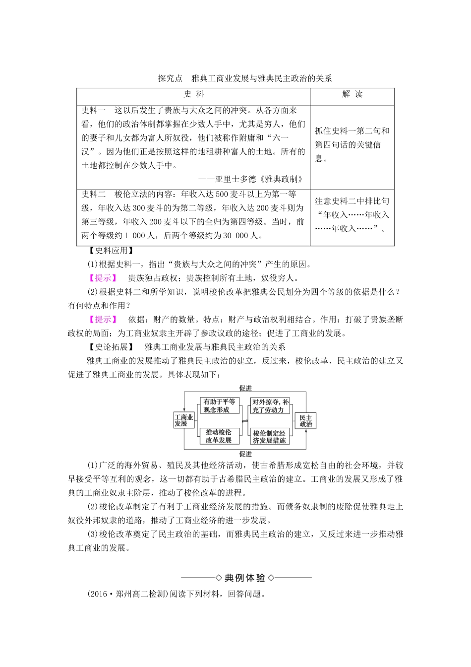 高中历史 第1章 雅典梭伦改革 第3节 梭伦改革的历史作用学案 北师大版选修1-北师大版高中选修1历史学案_第3页