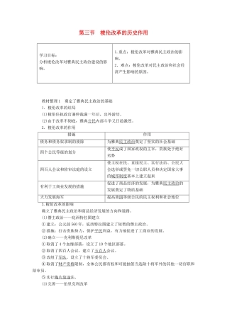 高中历史 第1章 雅典梭伦改革 第3节 梭伦改革的历史作用学案 北师大版选修1-北师大版高中选修1历史学案