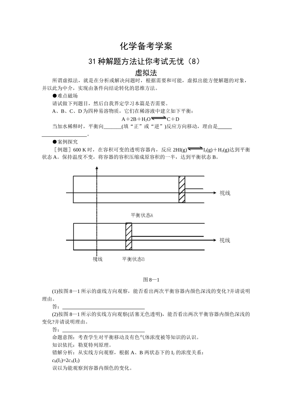 高三化学备考学案（8）—虚拟法_第1页