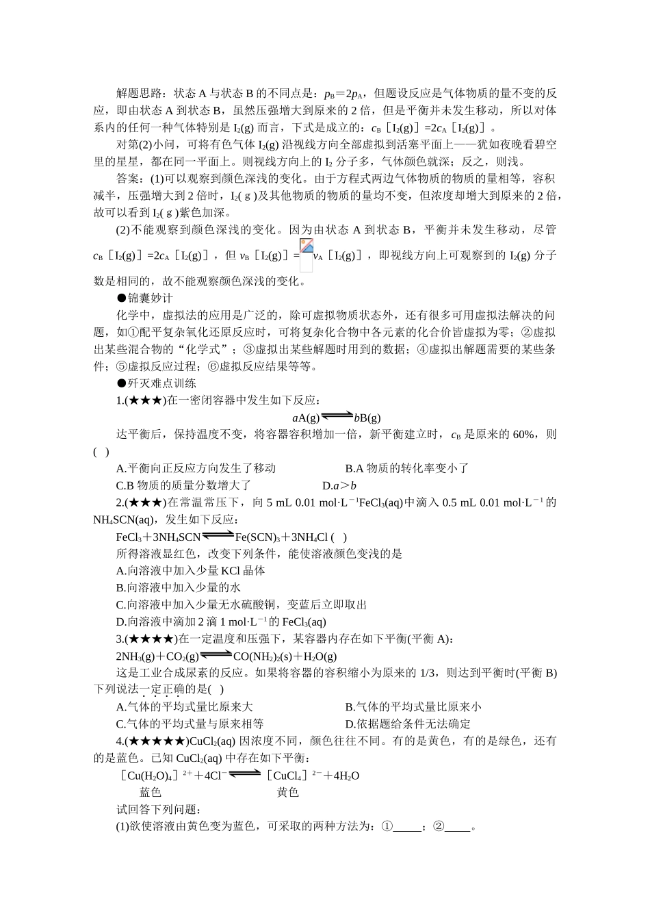 高三化学备考学案（8）—虚拟法_第2页