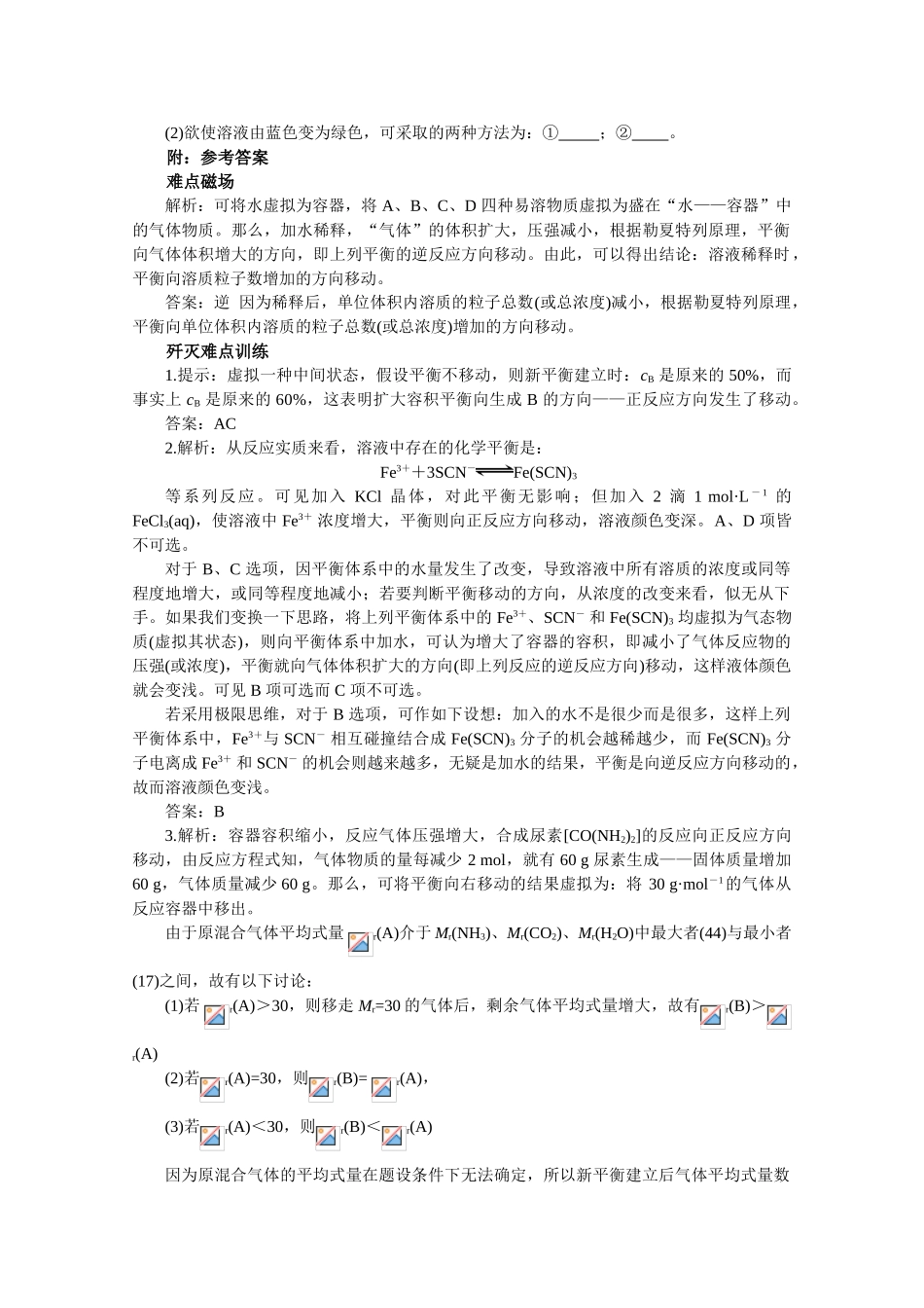 高三化学备考学案（8）—虚拟法_第3页