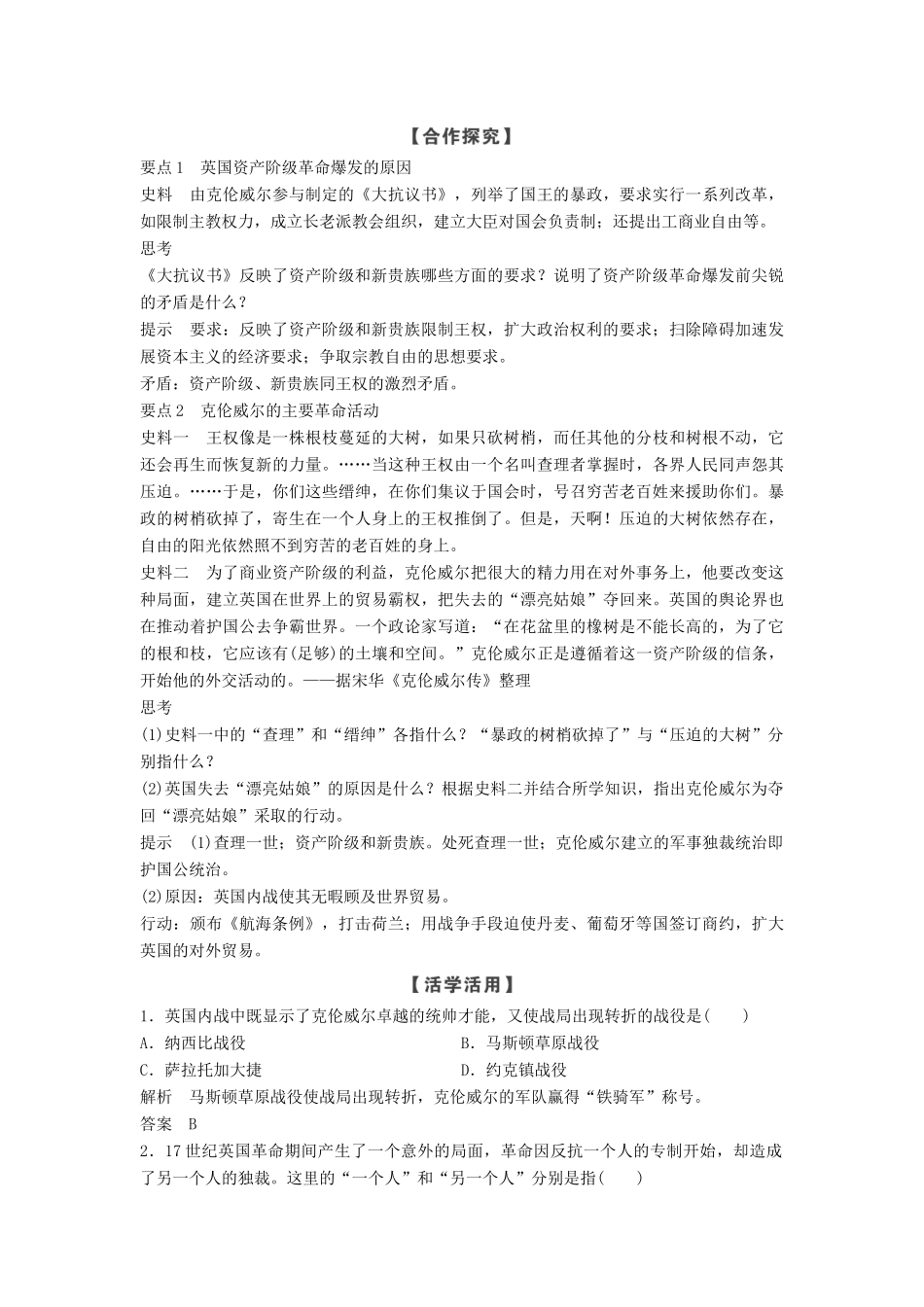 高中历史 第三单元 欧美资产阶级革命时代的杰出人物 第1课时 英国革命的领导者克伦威尔学案 新人教版选修4-新人教版高二选修4历史学案_第2页
