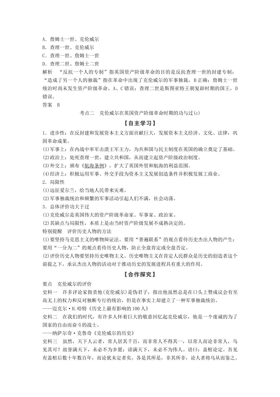 高中历史 第三单元 欧美资产阶级革命时代的杰出人物 第1课时 英国革命的领导者克伦威尔学案 新人教版选修4-新人教版高二选修4历史学案_第3页