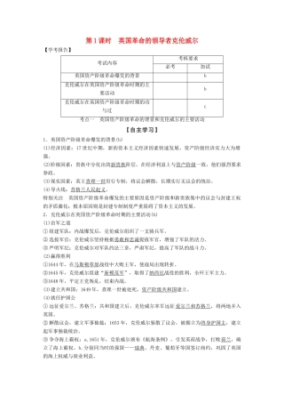 高中历史 第三单元 欧美资产阶级革命时代的杰出人物 第1课时 英国革命的领导者克伦威尔学案 新人教版选修4-新人教版高二选修4历史学案