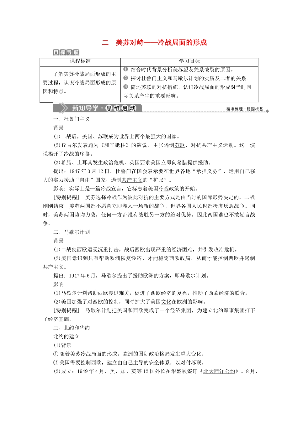 高中历史 专题四 雅尔塔体制下的冷战与和平 二 美苏对峙——冷战局面的形成学案 人民版选修3-人民版高二选修3历史学案_第1页