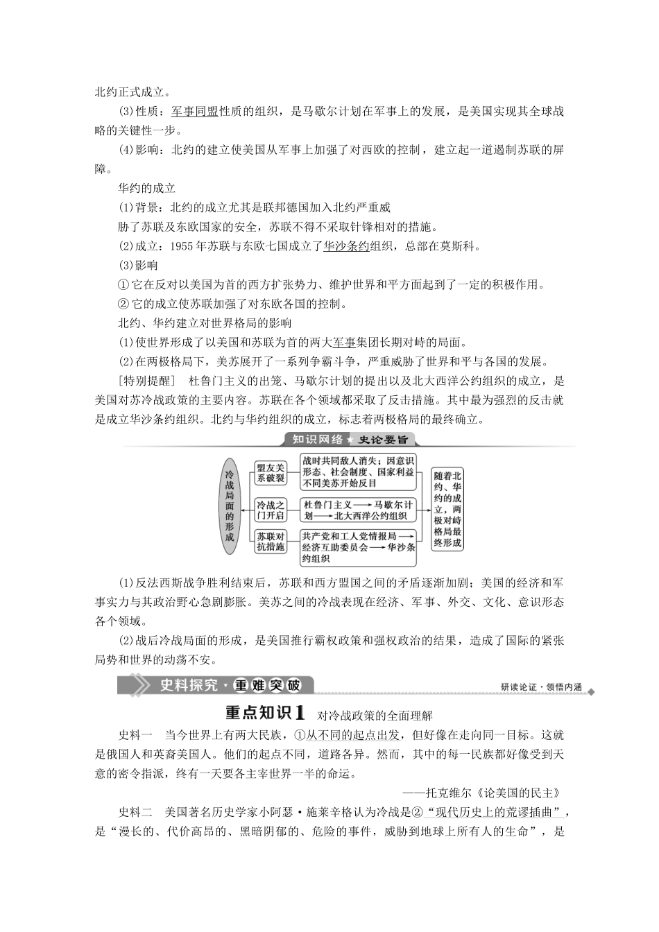 高中历史 专题四 雅尔塔体制下的冷战与和平 二 美苏对峙——冷战局面的形成学案 人民版选修3-人民版高二选修3历史学案_第2页