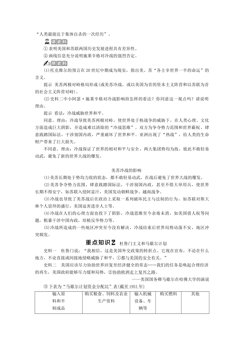 高中历史 专题四 雅尔塔体制下的冷战与和平 二 美苏对峙——冷战局面的形成学案 人民版选修3-人民版高二选修3历史学案_第3页