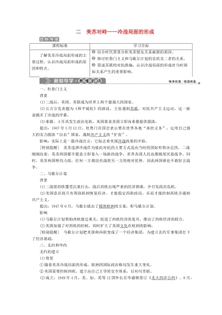 高中历史 专题四 雅尔塔体制下的冷战与和平 二 美苏对峙——冷战局面的形成学案 人民版选修3-人民版高二选修3历史学案