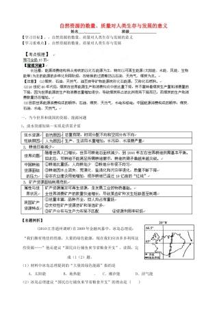 浙江省安吉县振民中学高三地理《自然资源对人类的影响》学案 