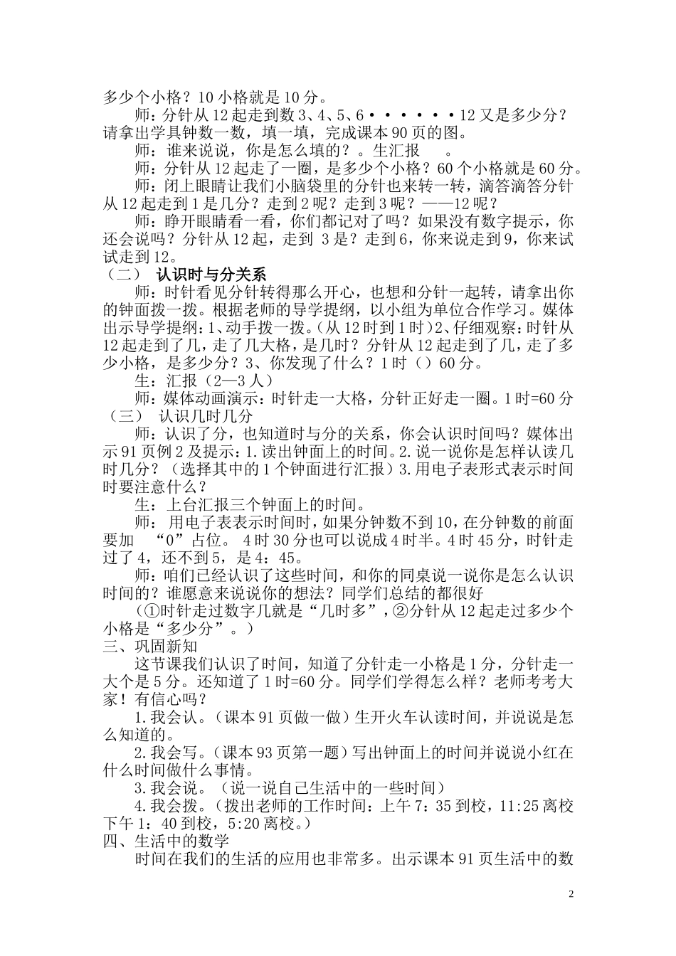 认识时间教学设计_第2页
