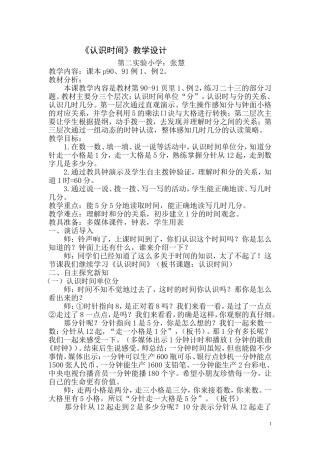 认识时间教学设计