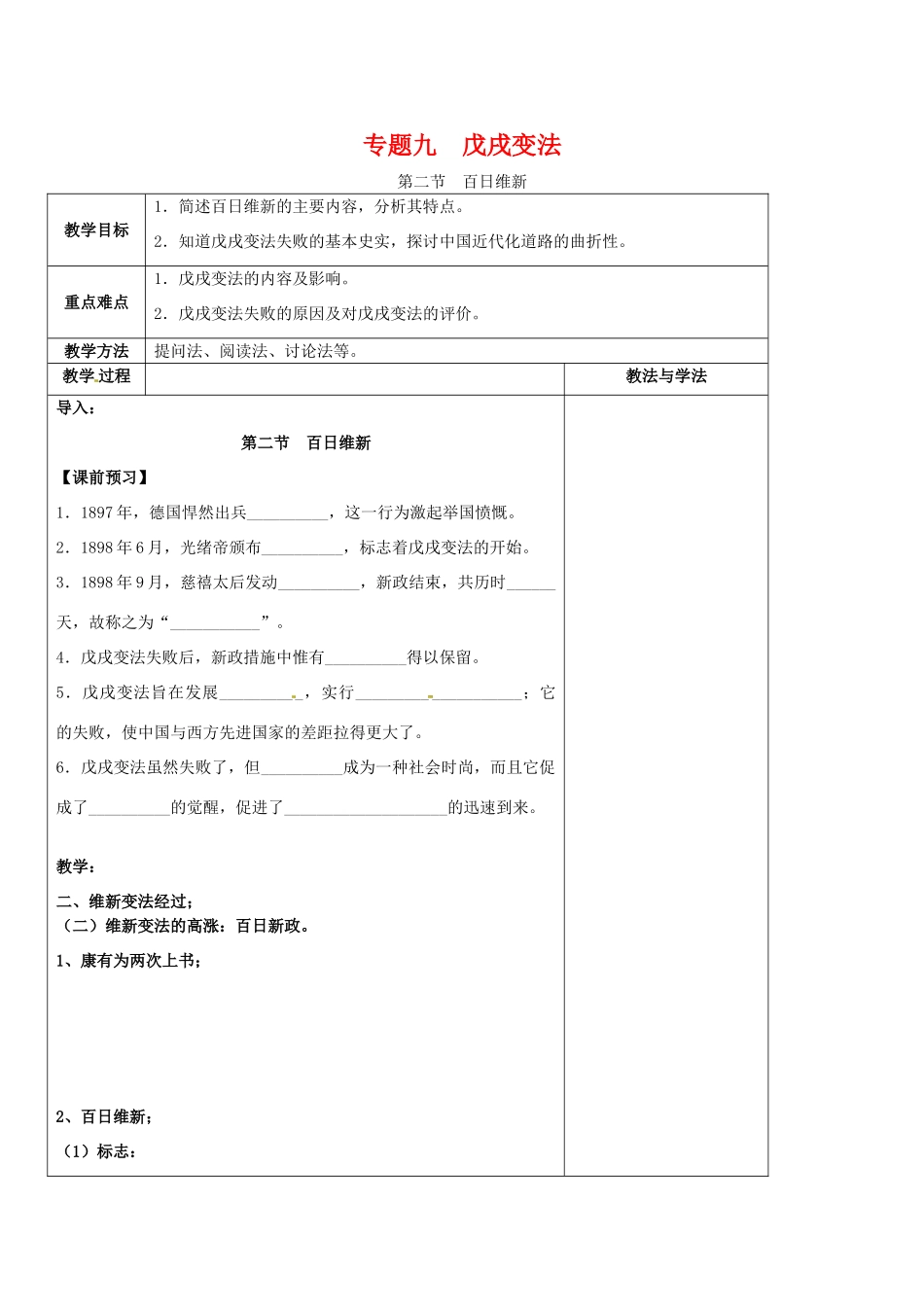 高中历史：92《历史上重大改革回眸：百日维新》学案人民版选修1_第1页