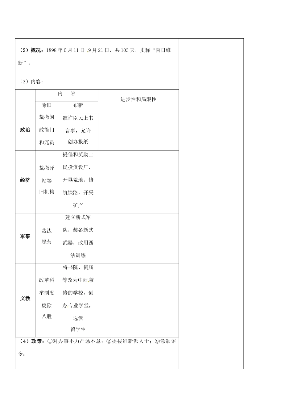 高中历史：92《历史上重大改革回眸：百日维新》学案人民版选修1_第2页