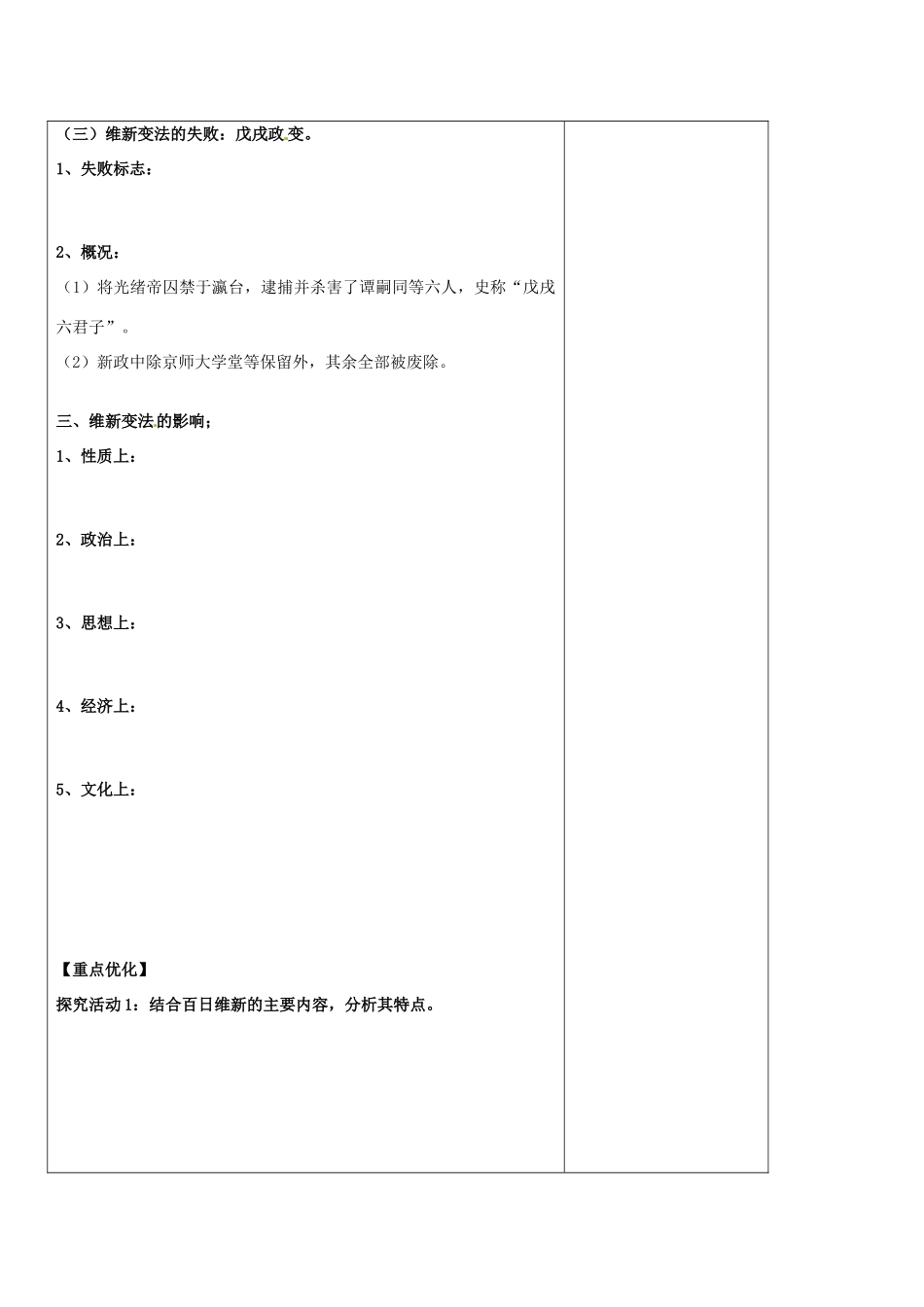 高中历史：92《历史上重大改革回眸：百日维新》学案人民版选修1_第3页