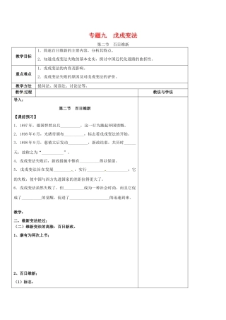 高中历史：92《历史上重大改革回眸：百日维新》学案人民版选修1